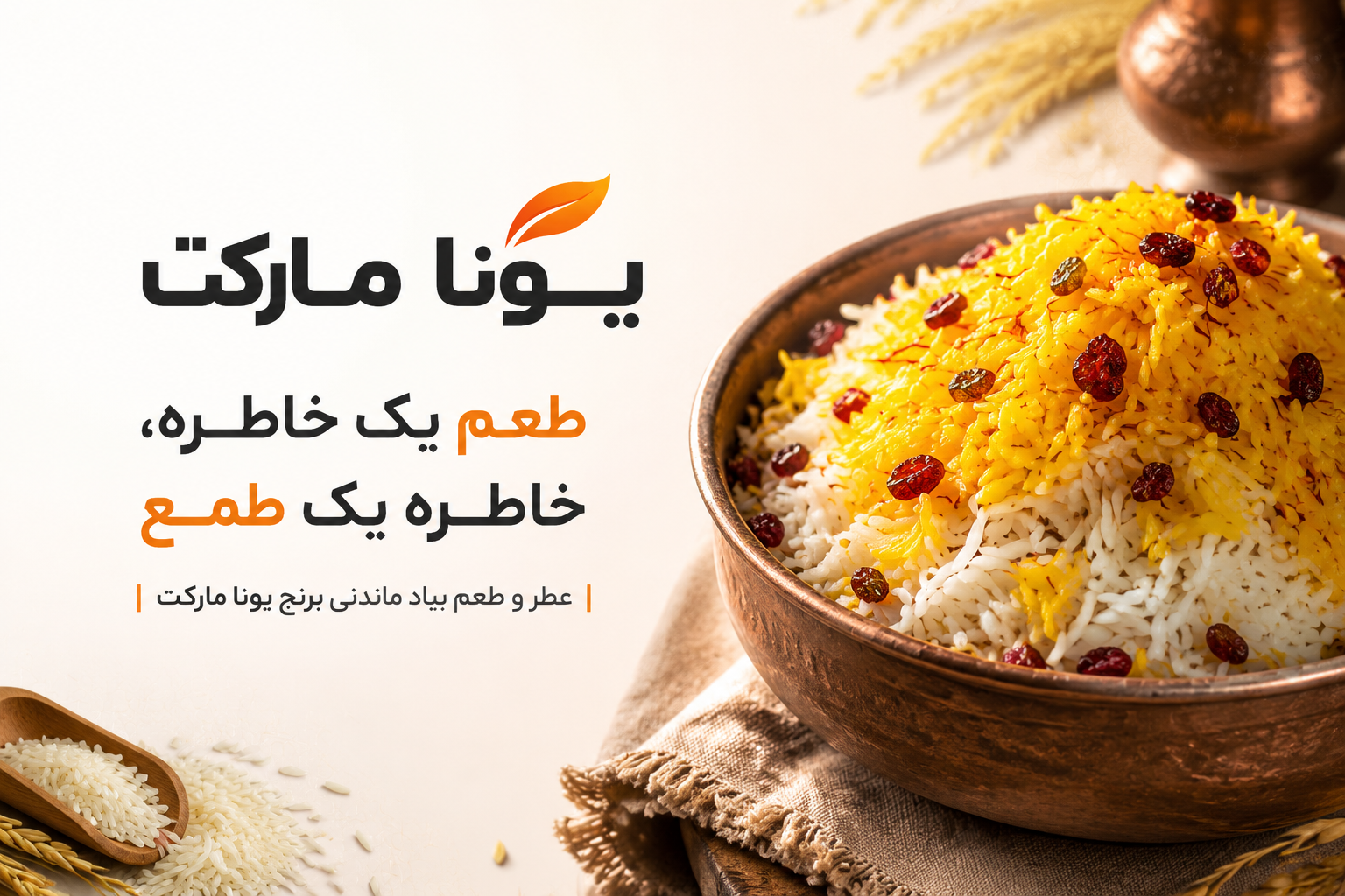 برنج تازه مزرعه یونا مارکت - image 2