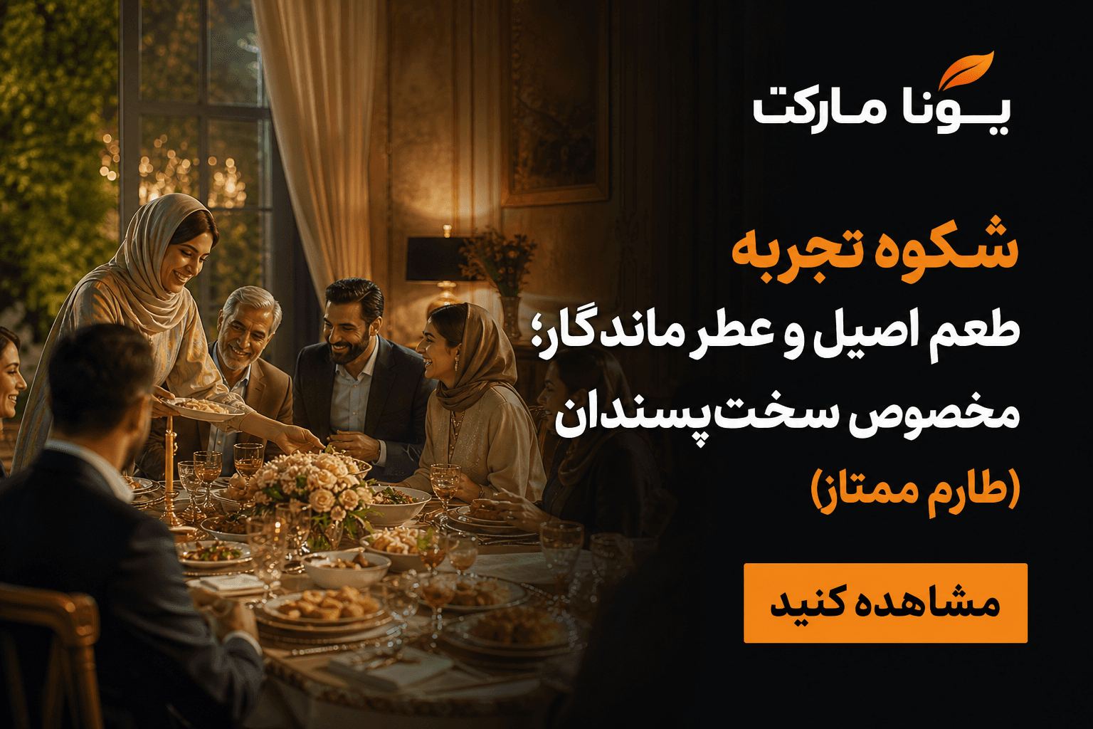 بنر فروش بهاره یونا مارکت